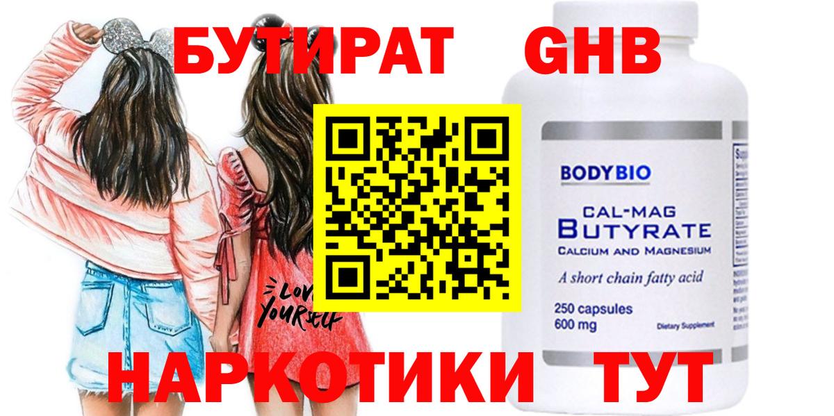 Бутират оксана  Бутират  Миллерово  Вход с VPN 