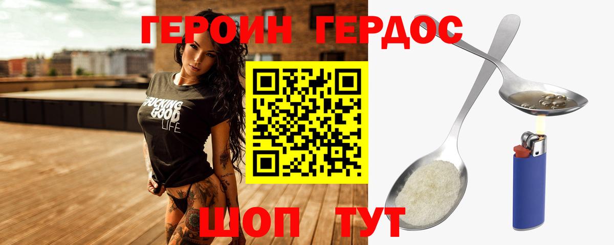 ГЕРОИН Афган  Вход с VPN  Миллерово 