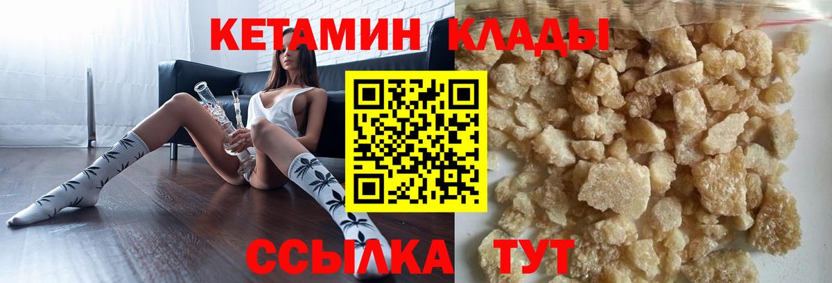 Миллерово  Кетамин VHQ  Вход с VPN  Кетамин ketamine 