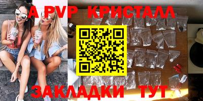 мяу мяу кристалл Бийск