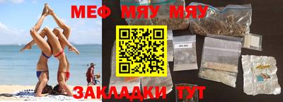 мяу мяу кристалл Бийск