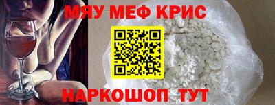 мяу мяу кристалл Бийск