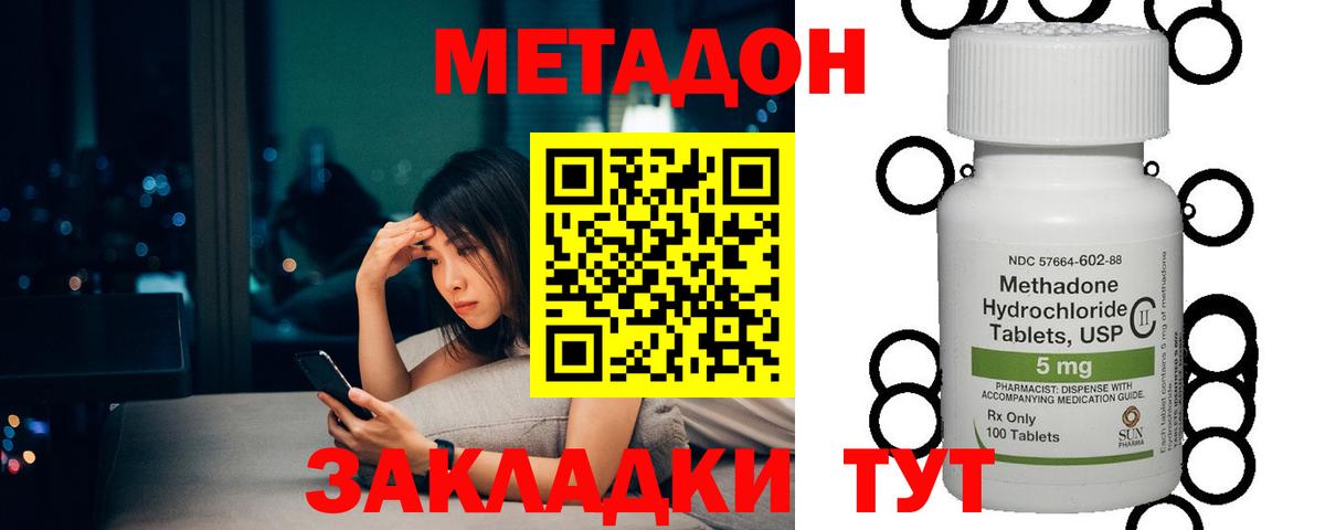 МЕТАДОН methadone Миллерово