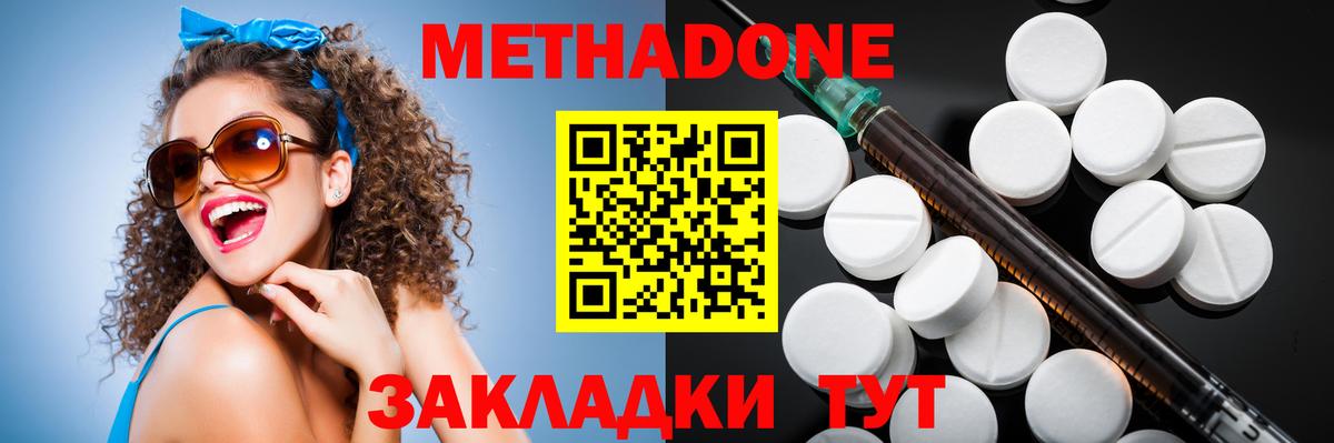Метадон methadone  Вход с VPN  Метадон кристалл  Миллерово 
